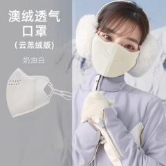 秋冬云羔绒保暖口罩透气半遮脸骑行面罩防风5D立体护眼角口罩男女