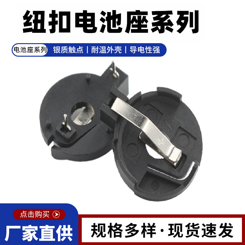 厂家供应3V引脚镀金贴片电池座 BS-3卧式电池座 CR2032纽扣电池座