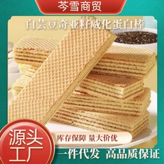 【代発送】白インゲン豆チアシードウエハースプロテインバー200g/箱 小さなスナック菓子