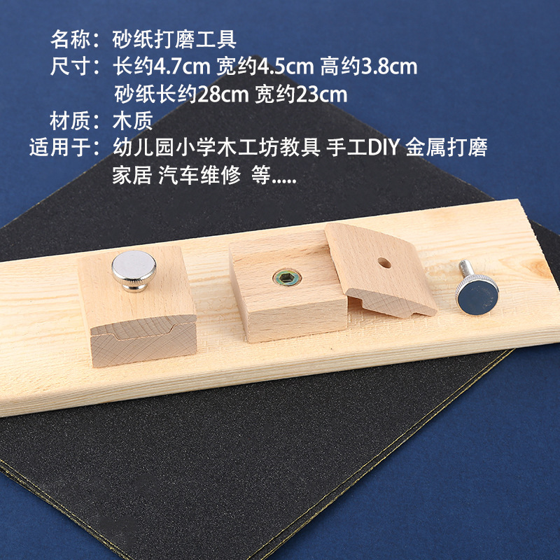 샌딩 도구(사포 2개 포함)