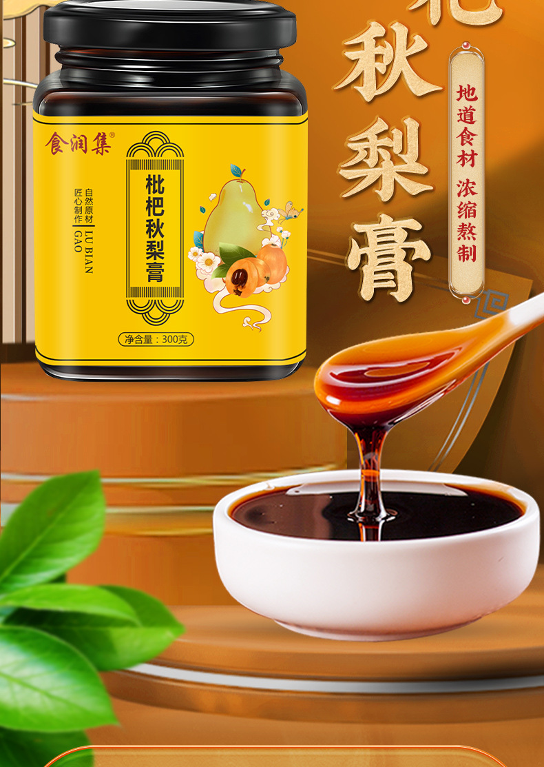 Shirunji Loquat Autumn Pear Paste 300g Bottle Traditional Slow-Simmered Herbal Syrup for Daily Wellness key features