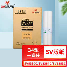 OASMART欧司特SV B4版纸适用于理想sv5231 c版纸速印机一体机耗材