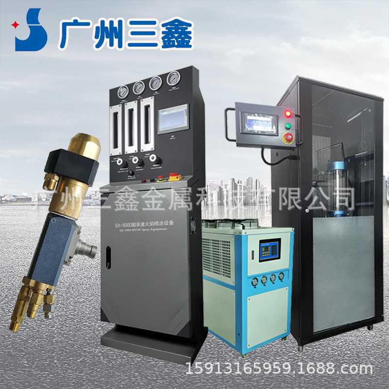 金属表面超音速喷涂 混料设备碳化钨涂层喷涂 超音速火焰喷涂设备