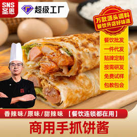 圣恩手抓饼专用酱料商用摆摊煎饼果子烤冷面鸡蛋灌饼煎饼工厂批发
