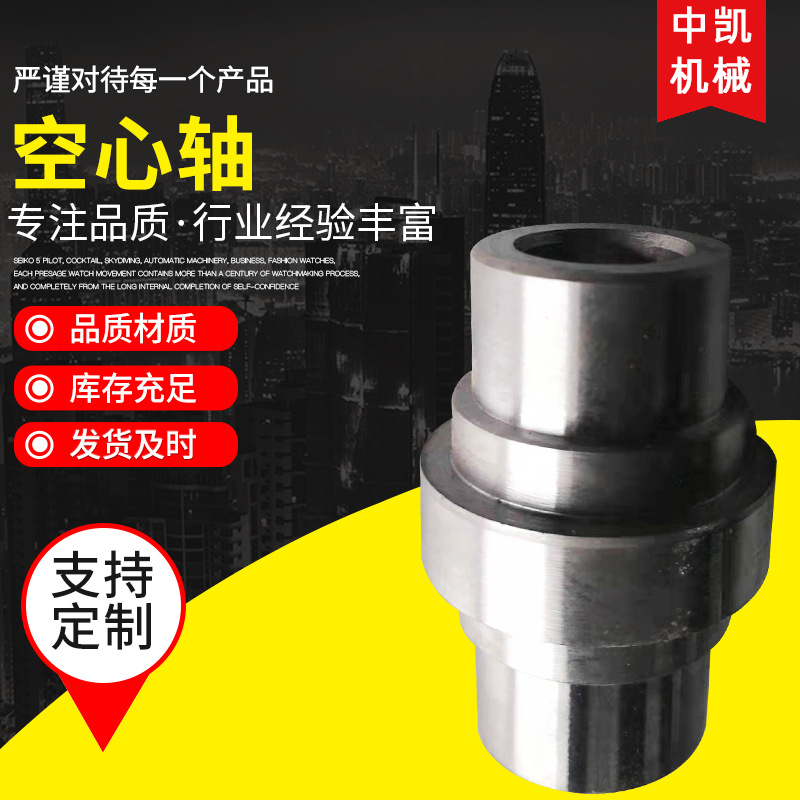 精密空心轴 供应机械传动轴齿式联轴器加定工制 机械轴系传动