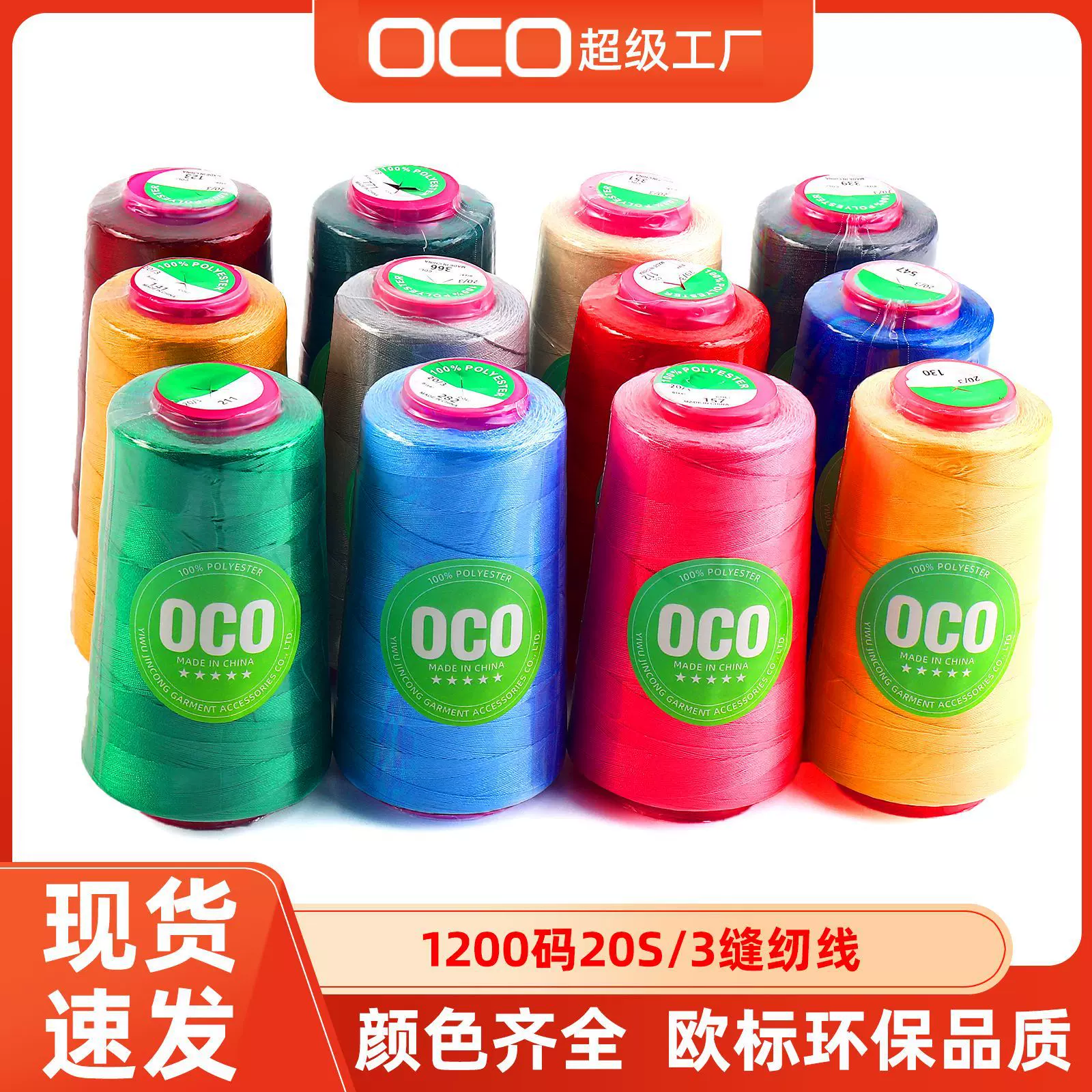 现货1200码涤纶线203牛仔缝纫线 服装彩色锁边线 纫机专用缝纫线