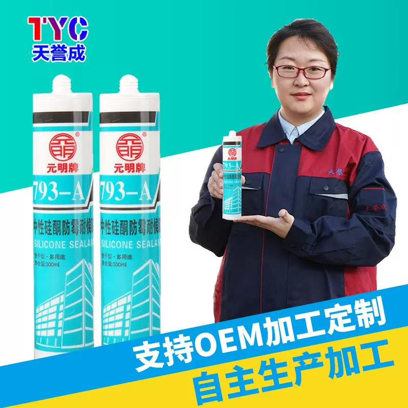 20年工厂定 制现货批发793a结构胶中性硅酮密封胶耐候玻璃胶