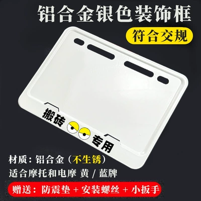 Nömrə qabı Plate Frame Scooter Universal Tail Plate - moving-bricks-aluminum-alloy-bright-whitescrews-shock-proof-pad