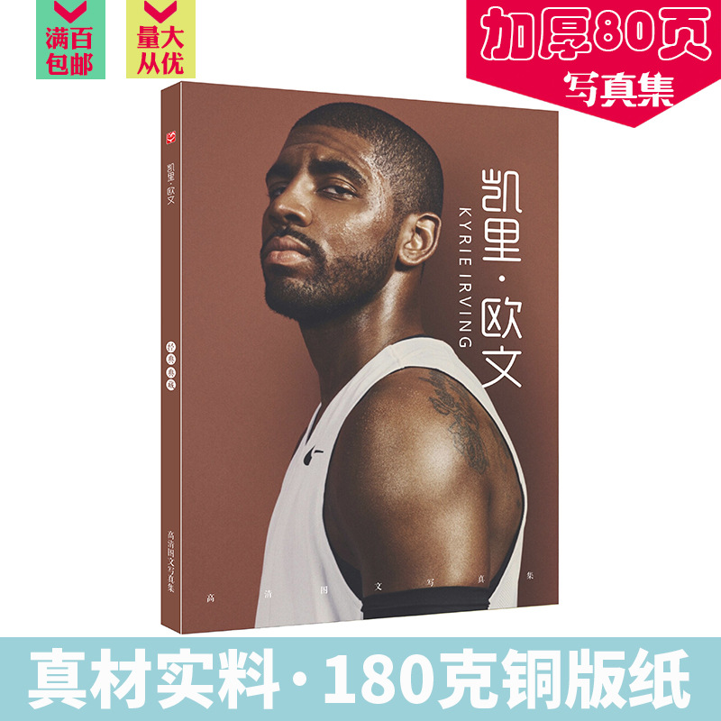 NBA籃球明星寫真集 全彩銅版紙80頁 科比詹姆斯庫里哈登寫真畫冊