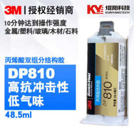 3m dp810胶水环氧胶金属玻璃陶瓷塑料木材丙烯酸3m双组份结构胶水