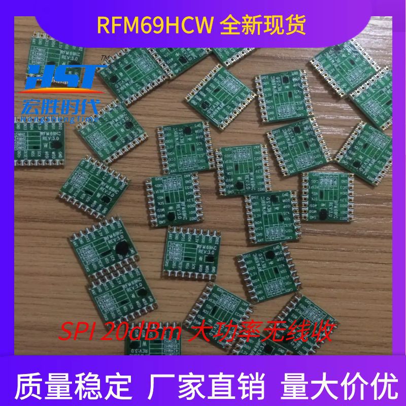 RFM69HCWRFM69HC915MHZ原装现货SPI20dBm大功率收电子物联网模块