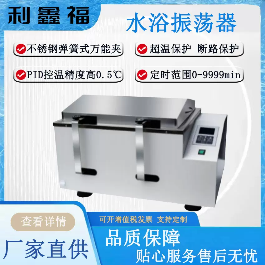 水浴恒温振荡器回旋+往复振荡 40-280rpm微生物培养 恒温水浴摇床