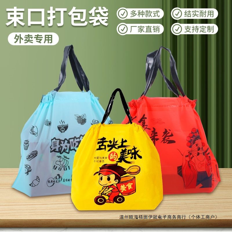外卖打包束口袋手提网红餐饮商用塑料袋一次性抽绳外卖袋商用其他