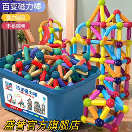 百变磁力棒强磁儿童玩具自由积木拼装磁铁大颗粒