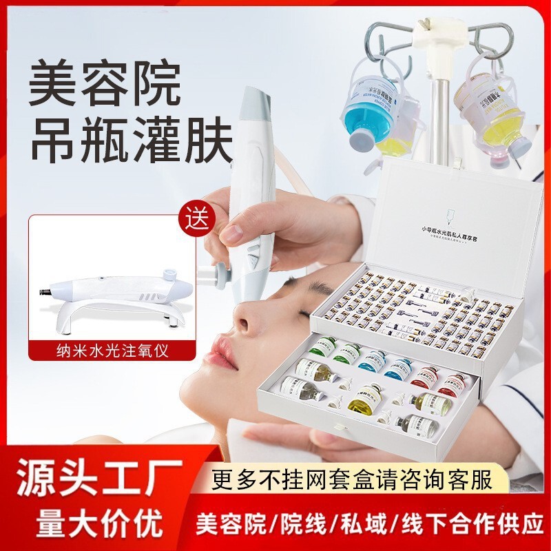 Beauty salon specializes in small sling bottle skin filling kit to improve rough water solution facial care hospital line high-end skin care