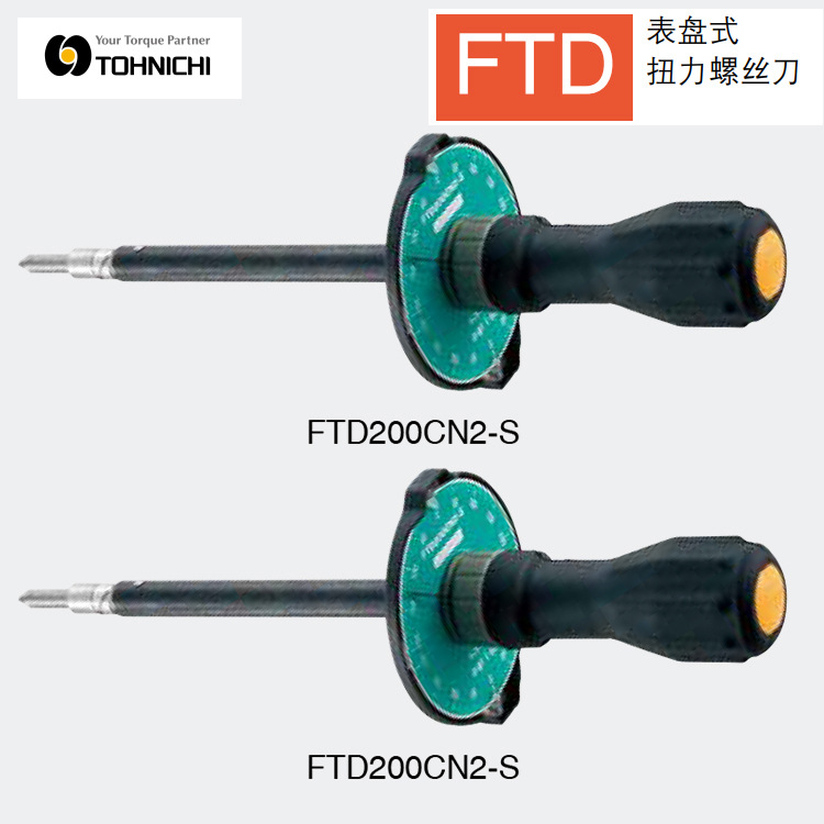 日本TOHNICHI东日FTD2CN-S 02FTD2-S 表盘式扭力螺丝刀起子扭力批