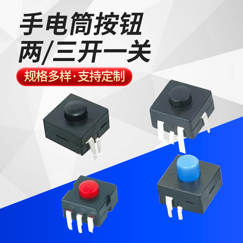 供应三开一关手电筒开关一开一关按钮开关两开一关手电筒按钮