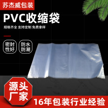 现货pvc热收缩袋蓝色透明pvc热收缩袋护肤品盒子包装膜厂家