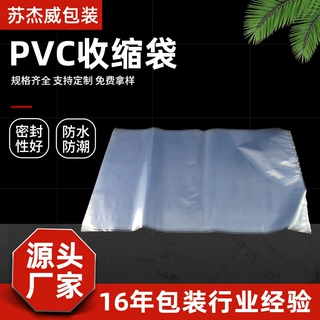 pvc热收缩膜热缩袋 批发塑封封口膜 pvc热缩膜袋热缩膜 厂家供应