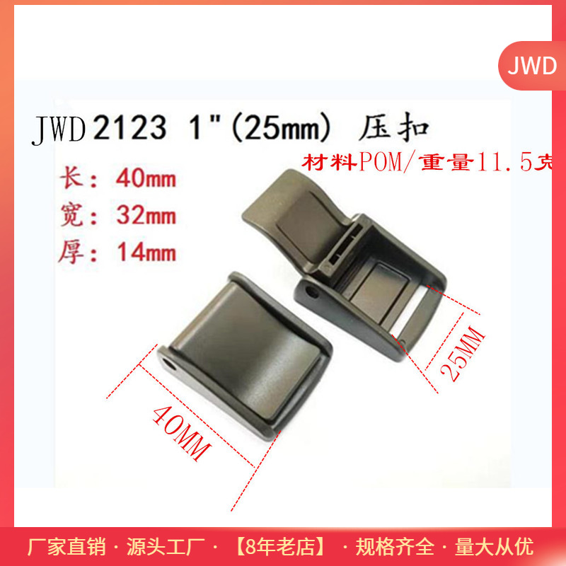直销箱包配件 塑料扣具 环保安全扣 压扣内25MM 2123质量保证|ms