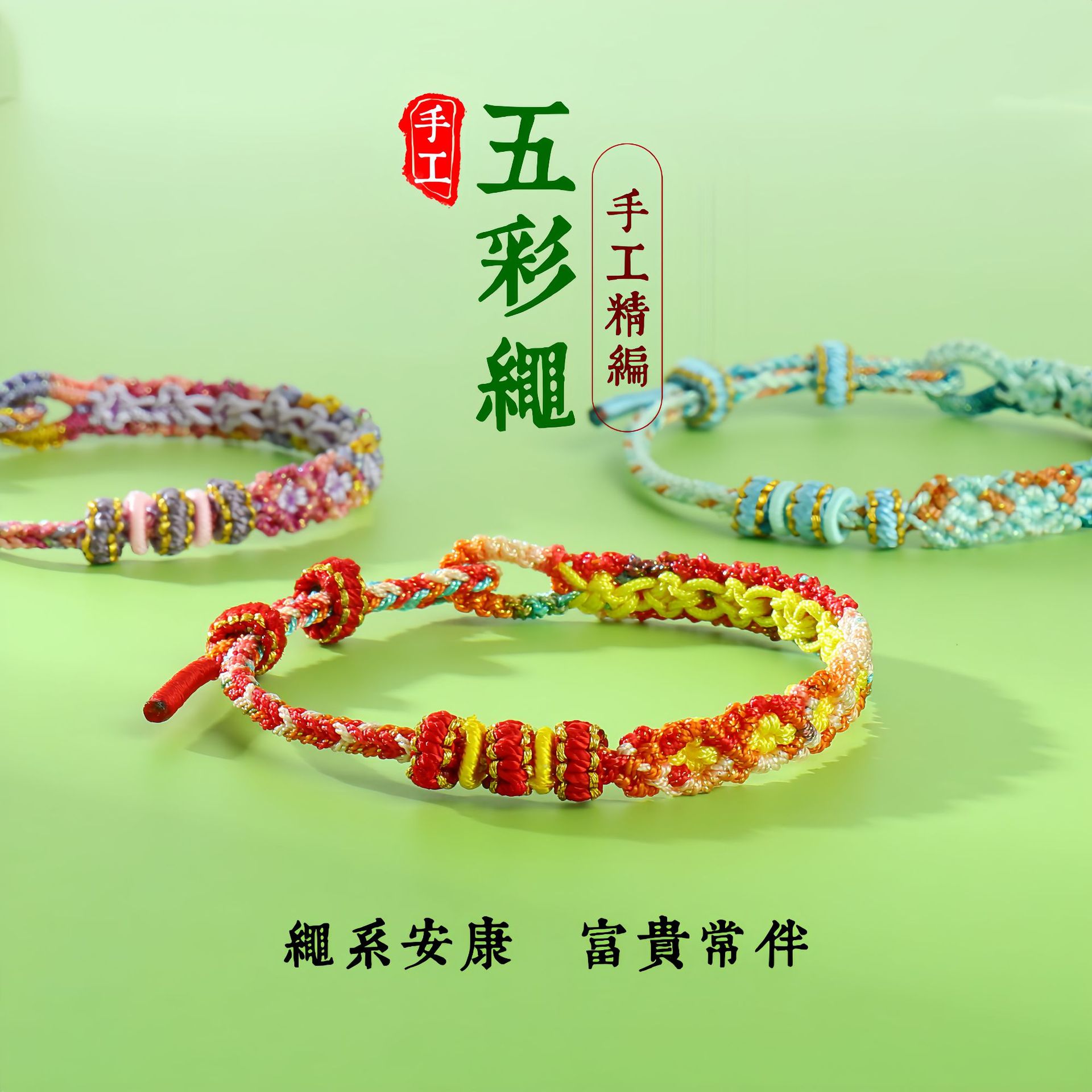 五彩绳端午节手链粽子绣球手绳手工编织有钱花手饰五月节礼物批发