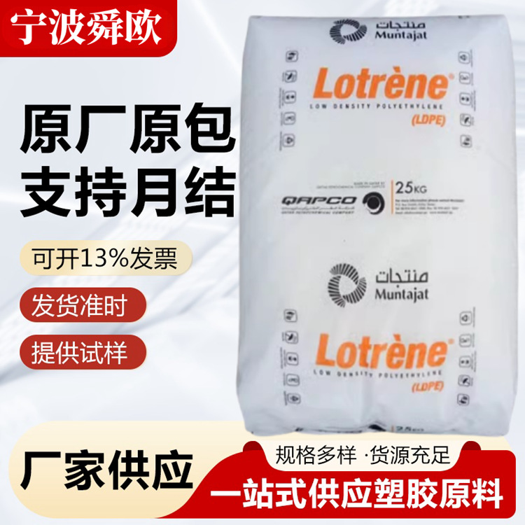 低密度聚乙烯 LDPE 卡塔尔石化 MG70 高流动性 保鲜膜 农用薄膜