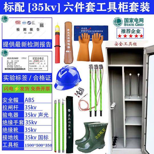 Safety Distribution Room Tool Cabinet Electrical Equipment Distribution Room High Voltage Insulated Electrician Suit Smart Iron Cabinet Gloves