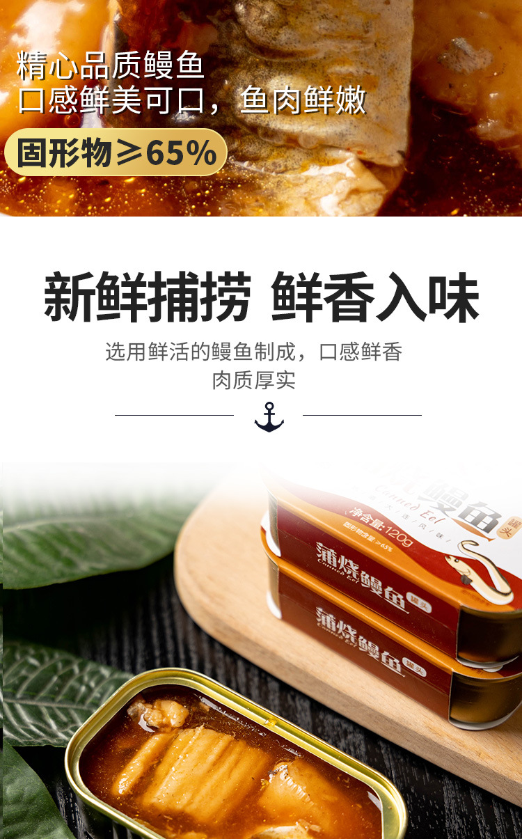 蒲烧鳗鱼罐头详情_04.jpg