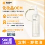 紧致抗皱乳化定制卸妆油