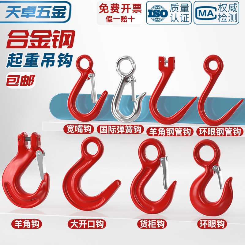 ✅起重吊钩挂钩 羊角钩 大开口吊装钩子大全 环眼吊勾 吊车钩子挂