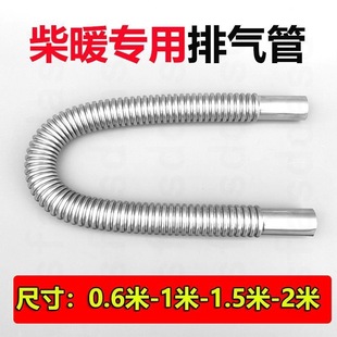 Chai Nuan Extended Exhaust Pipe Parking Heater Steam Heating Accessories Stainless Steel Thickeneded Threaded Exhaust Pipe Exhaust Pipe