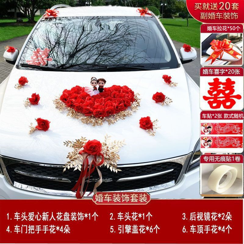 婚车主车装饰车头花结婚礼车队副车布置品套装仿真头车花全套花车|undefined