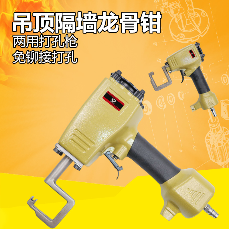 速豹 GL2气动隔墙钳GL3龙骨钳风口铆接打孔枪钳免铆钉
