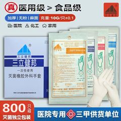 包邮医用外科手套一次性无菌检查手套橡胶乳胶手套独立包装食品级
