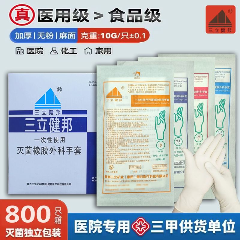 包邮医用外科手套一次性无菌检查手套橡胶乳胶手套独立包装食品级|undefined