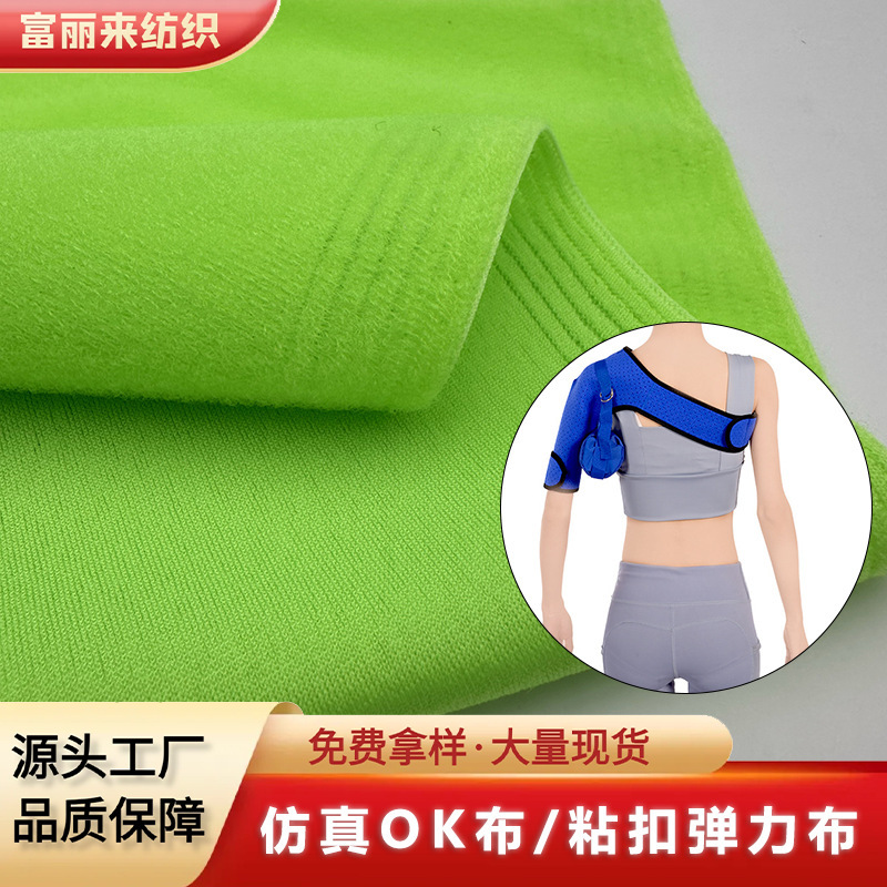 生产批发彩色OK布弹力拉毛绒运动护具腰带潜水料粘扣布可复合SBR