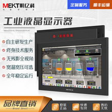 MEKT明亿科工业11.6/12.1/12寸宽屏1080液晶显示器嵌入壁挂电脑屏