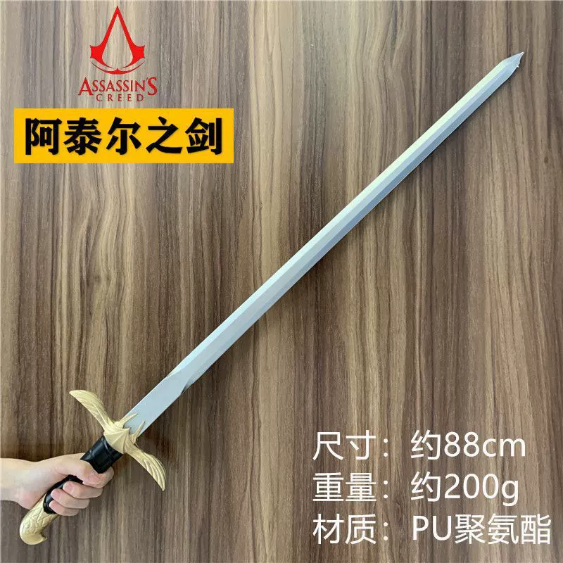 Меч Альтаира из Assassin's Creed, Коннор cos-оружие, золотое крыло меч, рыцарский меч, аниме-реквизит 88 см