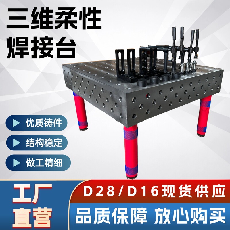 Three-dimensional flexible welding platform porous positioning cast iron platform tooling fixture robot supporting cast iron workbench