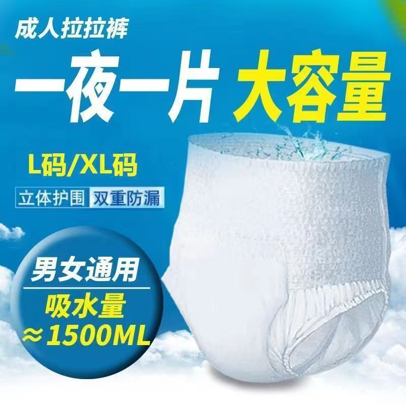 Adult Pull-Up Diapers, Special Underwear-Type Diapers for the Elderly, Diapers for Men and Women, Breathable and Lightweight