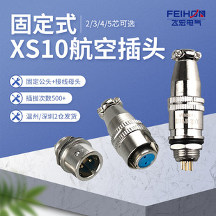 10mm��������ʽ���ղ��^XS10-2 3�4��5о�����B���������~о僽�