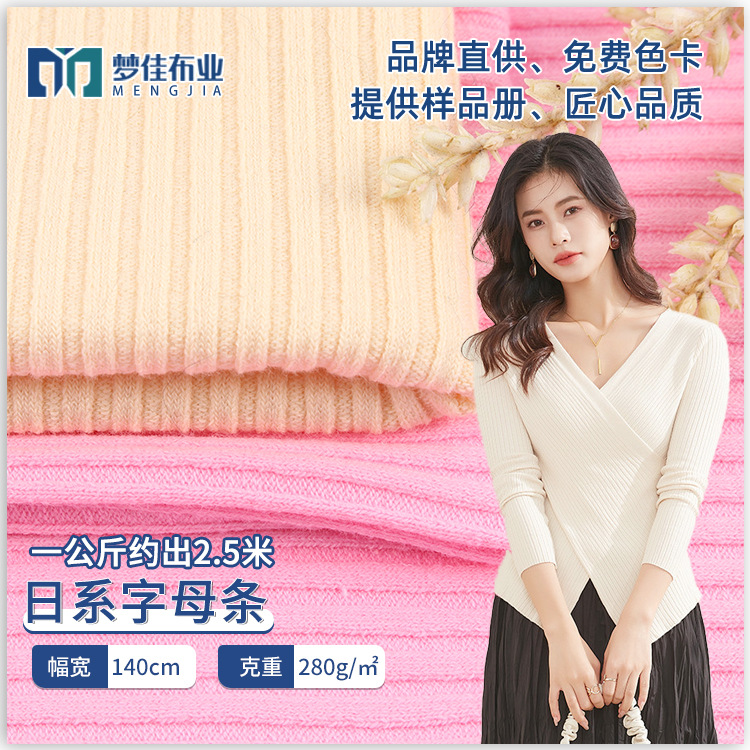 罗纹布料 针织日子字母坑条cvc棉涤粗针280克 罗纹坑条打底衫面料