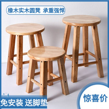 原木实木小圆凳子木头凳子家用橡木板凳换鞋凳家用矮凳吃饭凳子