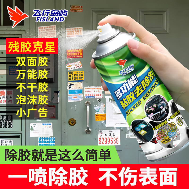 Glue Remover for Housekeeping Use, Multi-Functional, Removes Double-Sided Tape from Car Glass, Non-Damaging to Paint, Strong Foam
