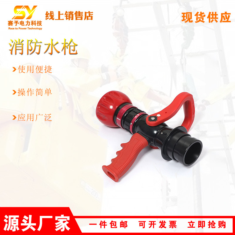 消防手持多用途直流水qiang高压散花两用水qiang自动调压喷雾器