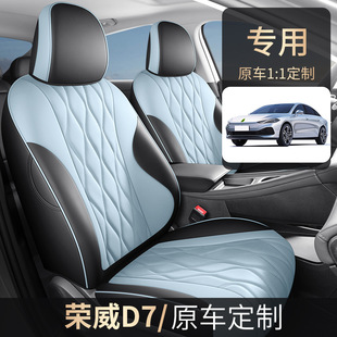 2024 Roewe d7 Seat Cover Full Package Four Seasons Special Seat Cover 25 dmh/ev Car Cushion Interior Cushion