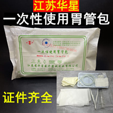 华星一次性使用胃管包 一件100包