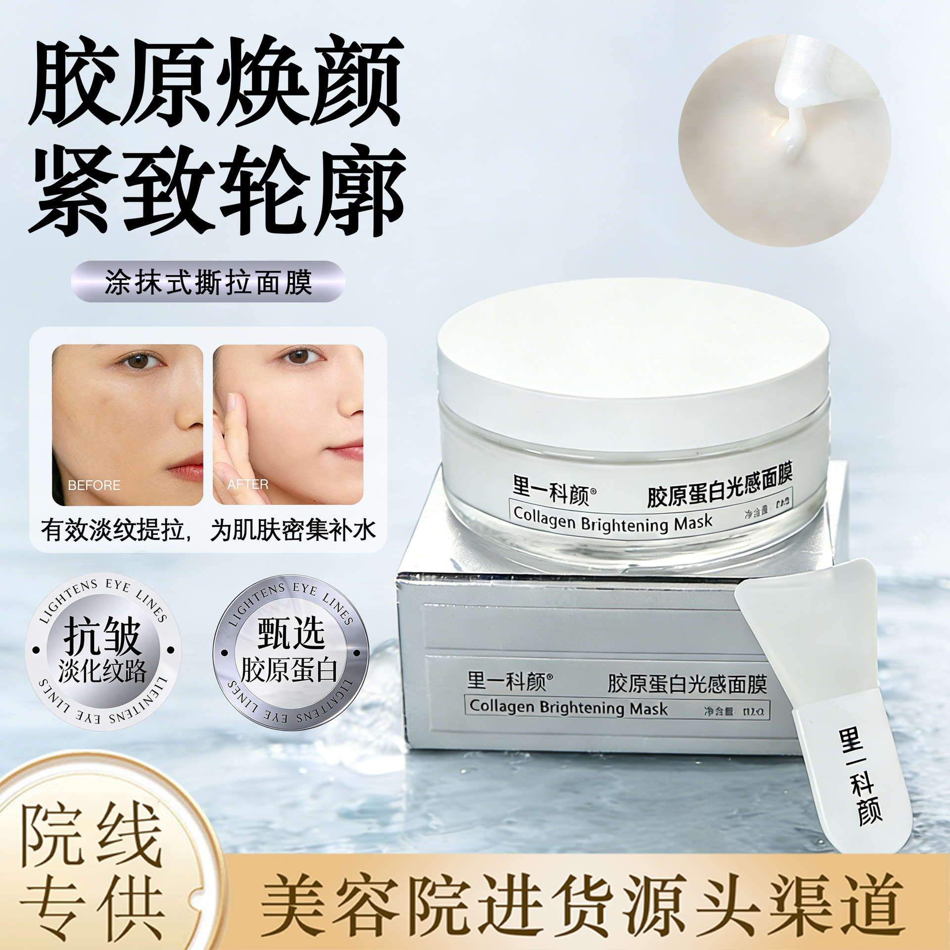 Collagen Infusion Mask for Lifting, Firming, Anti-Wrinkle, Moisturizing, Peel-Off Beauty Salon Line Application Mask for Skin Rejuvenation and Brightening