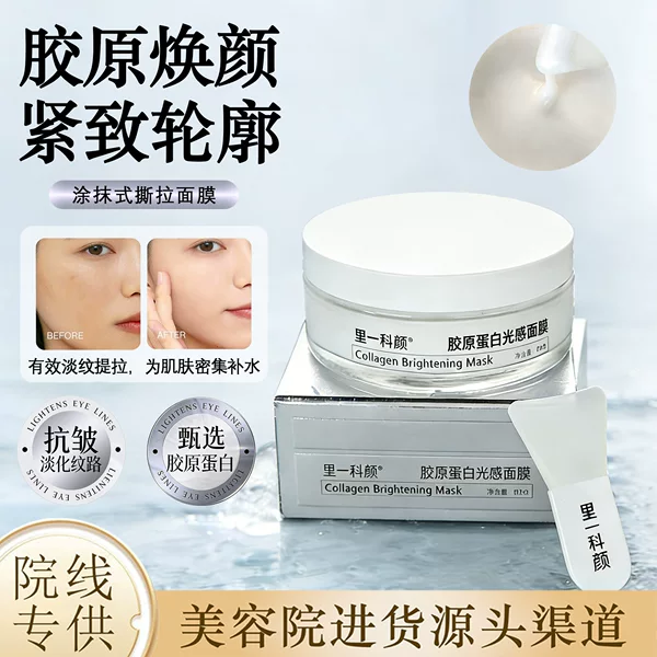 Collagen Infusion Mask for Lifting, Firming, Anti-Wrinkle, Moisturizing, Peel-Off Beauty Salon Line Application Mask for Skin Rejuvenation and Brightening