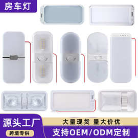 跨境LED房车灯汽车照明灯车内护眼阅读顶灯车厢改装源头工厂定制